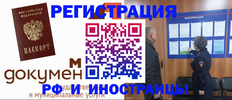 временная регистрация поиск в Кыштыме